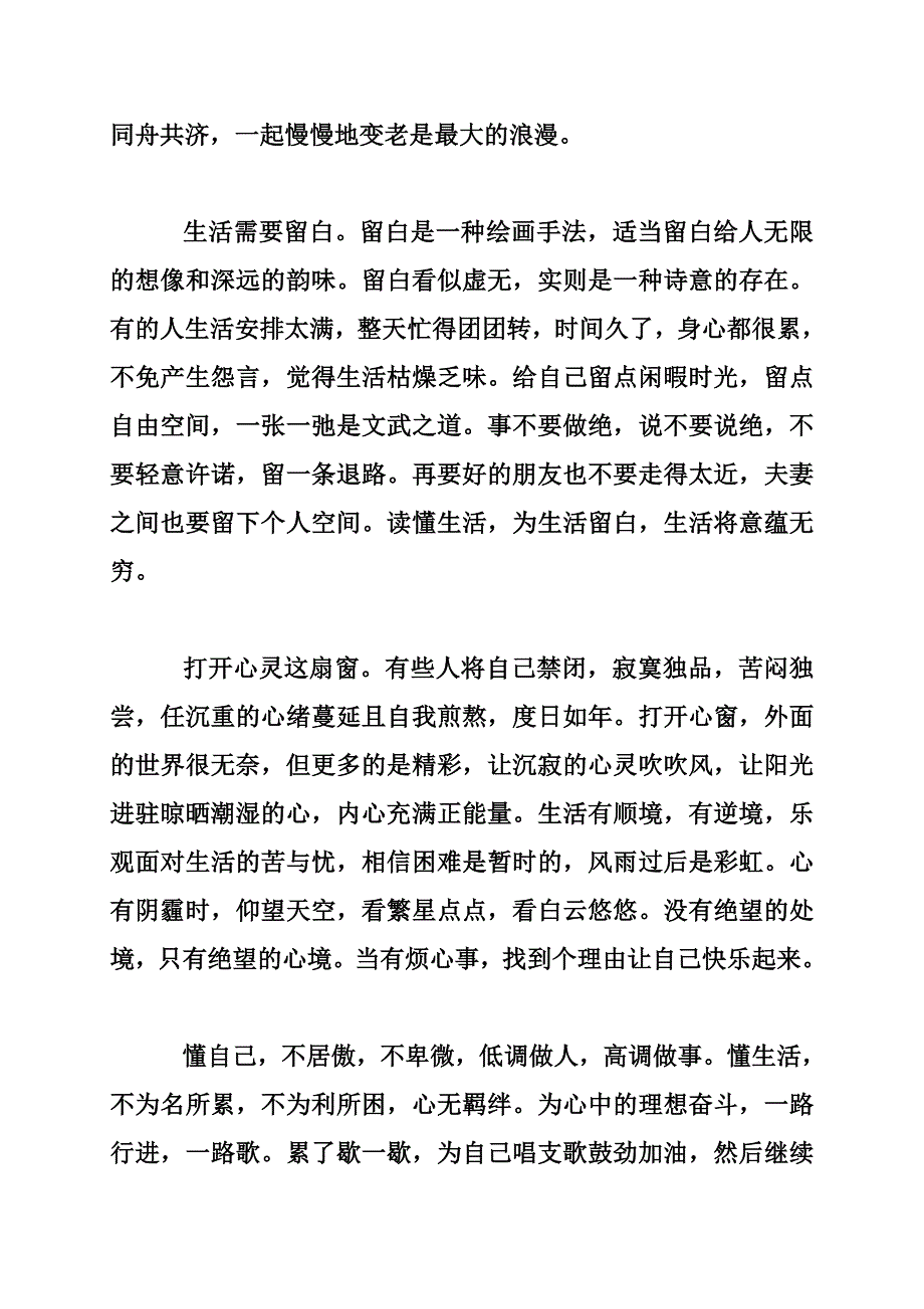 读懂自己，读懂生活_第3页