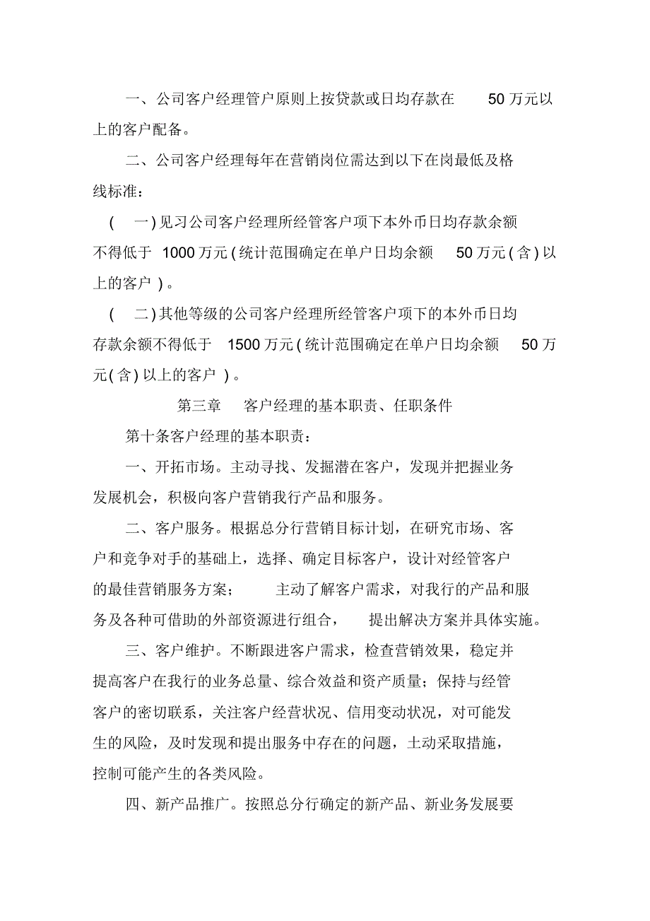 交通银行客户经理考核管理办法_第3页