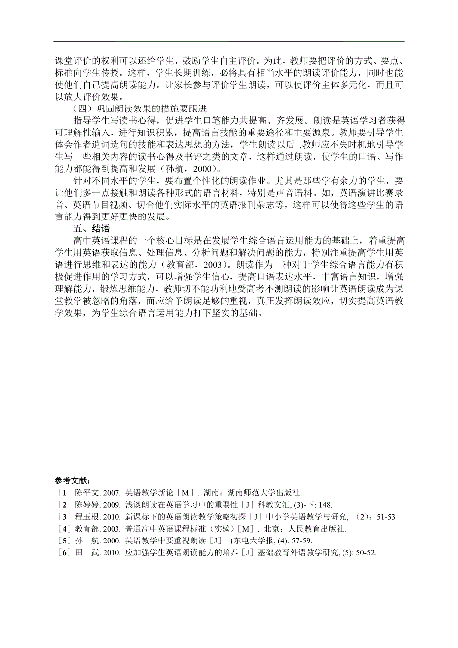 高中英语课堂的去朗读化倾向及矫正_第4页