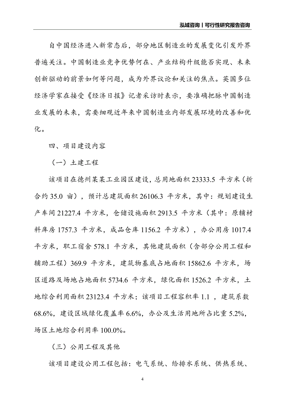 变形缝装置建设项目可行性研究报告_第4页