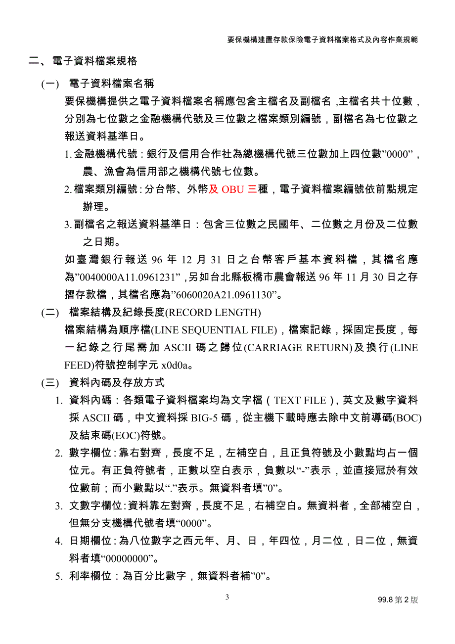 電子資料檔案格式及內容_第3页