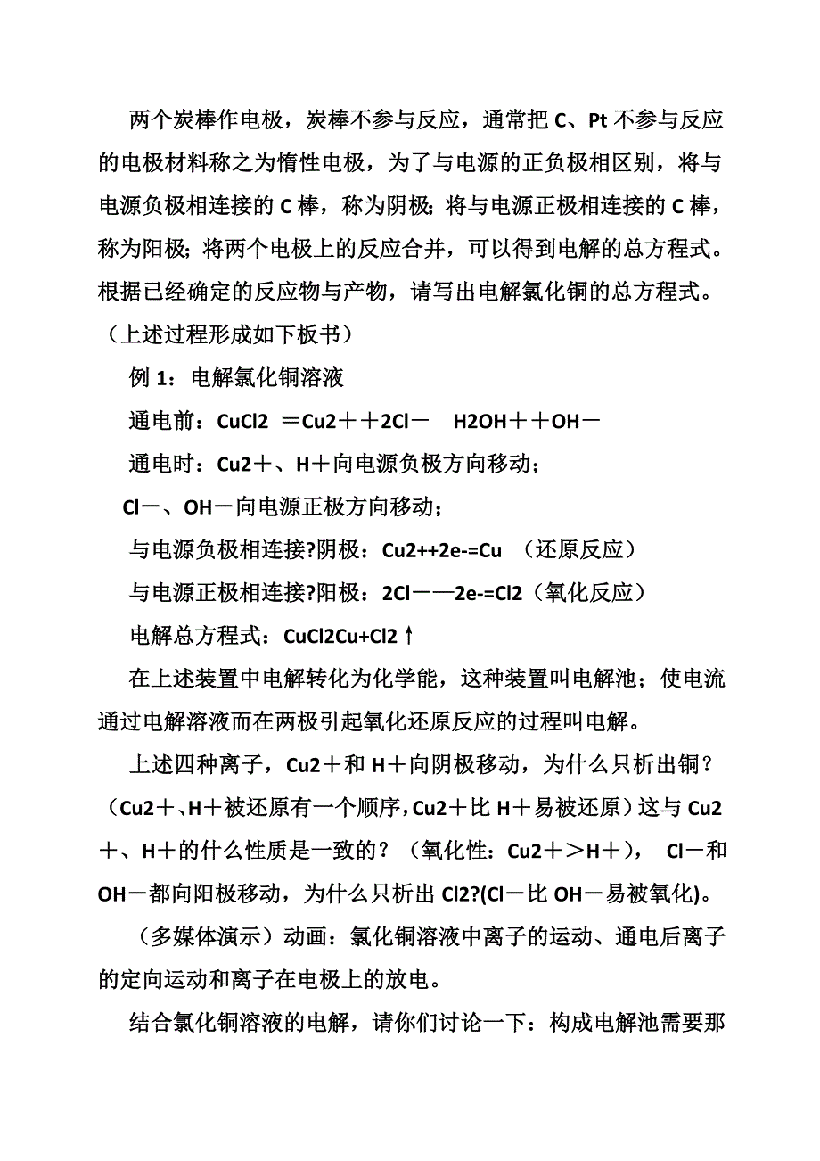 电解原理的教案_第4页