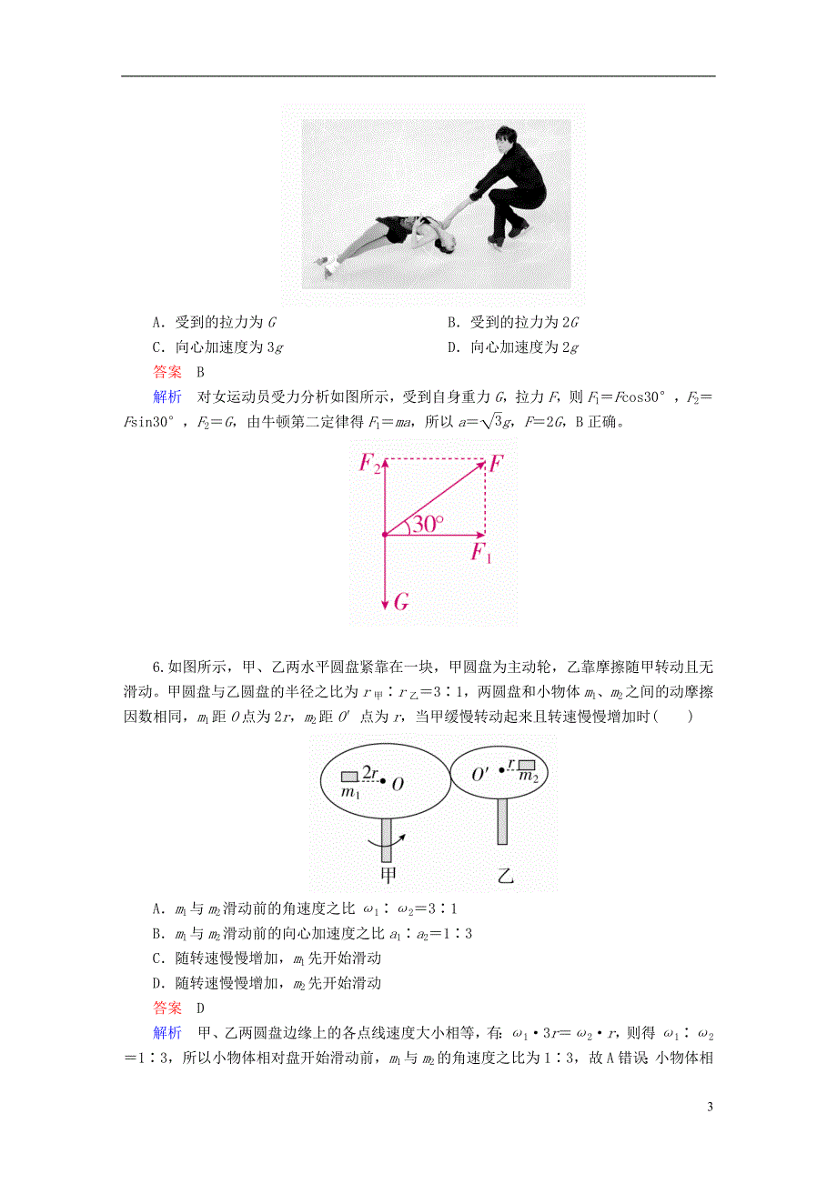 2019版高考物理一轮复习第4章曲线运动16圆周运动的基本概念能力训练_第3页