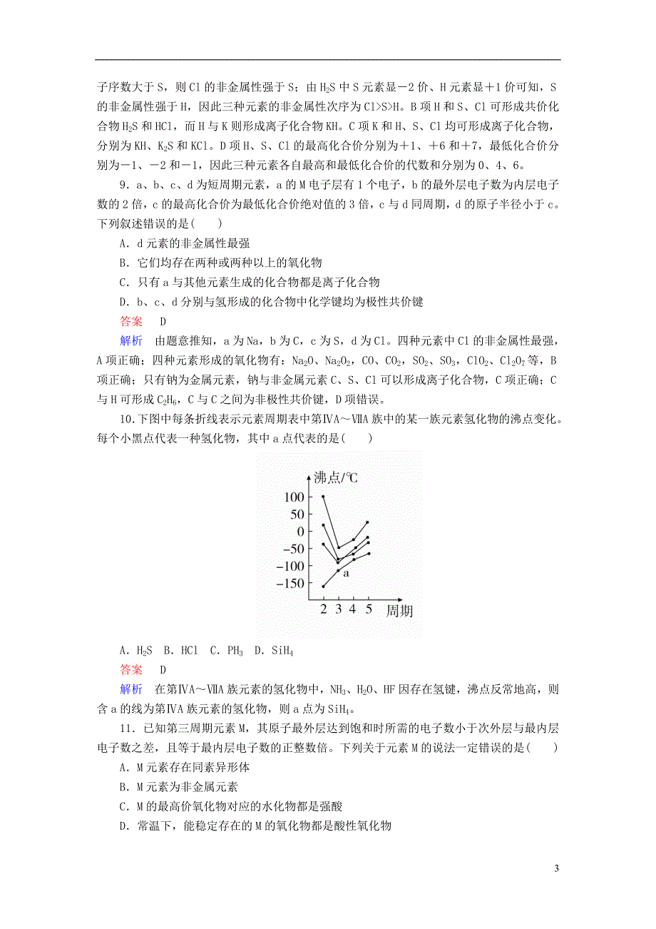 2019版高考化学一轮复习第19讲原子结构化学键课时作业_第3页