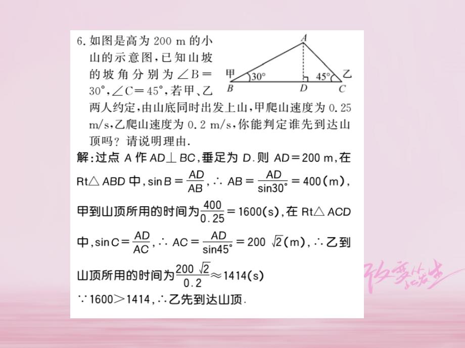 2018年秋九年级数学下册专题一解直角三角形的应用习题课件北师大版_第4页