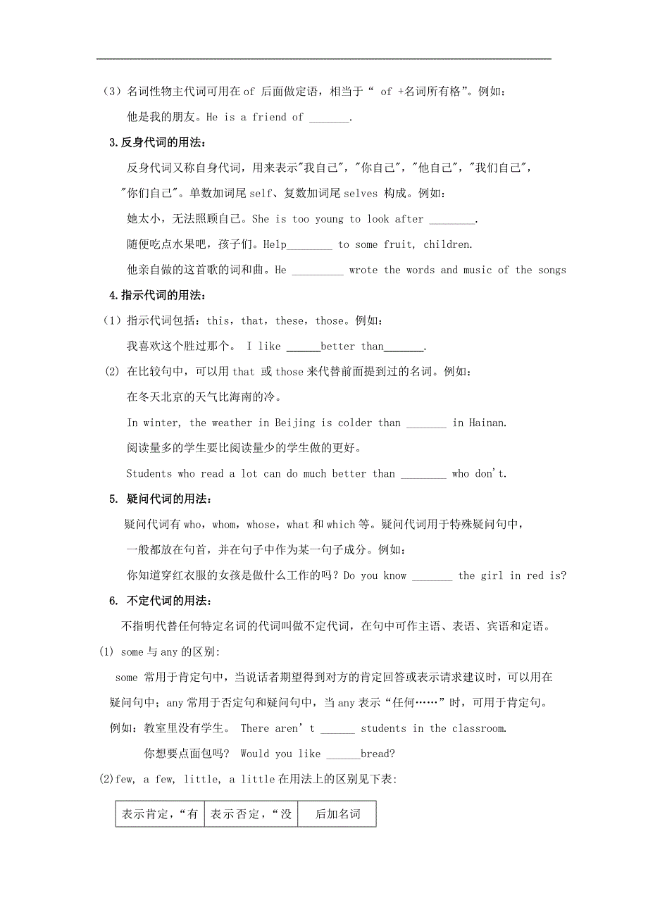 江苏省徐州市铜山区马坡镇2018年中考英语总复习专项练习专题二代词学案_第3页