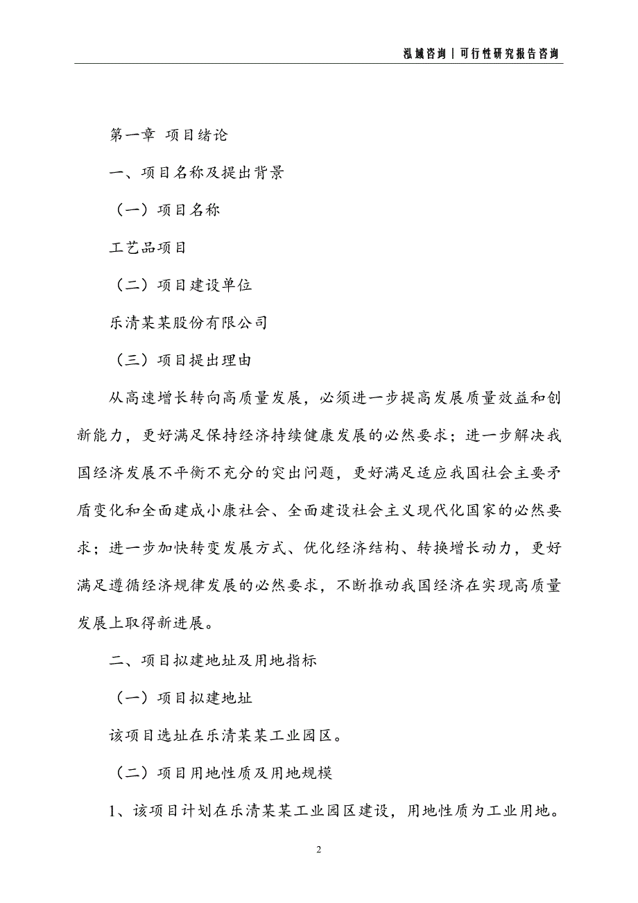 工艺品建设项目可行性研究报告_第2页