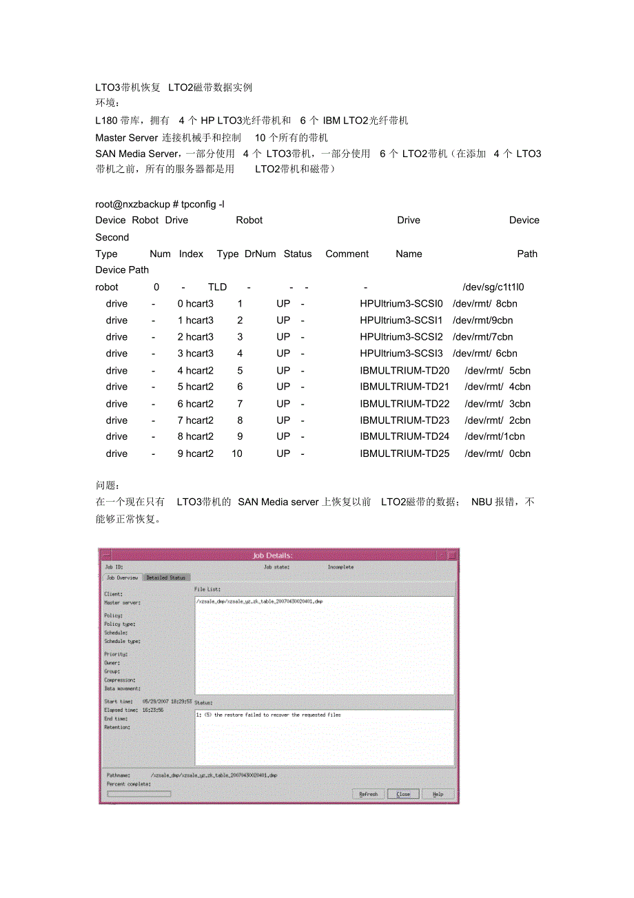 LTO3带机恢复LTO2磁带数据案例_第1页