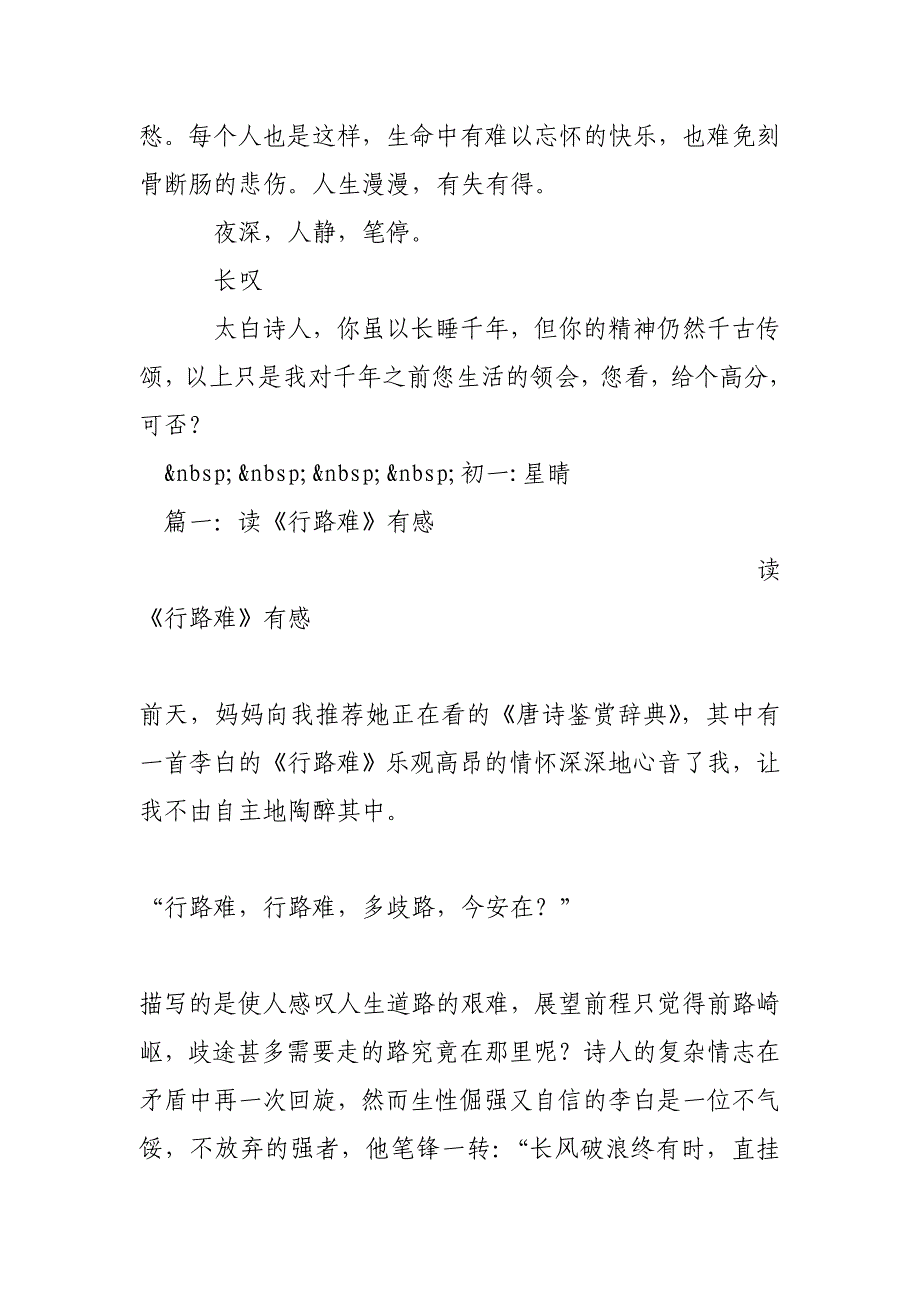 读《行路难》有感(500字)作文_第2页