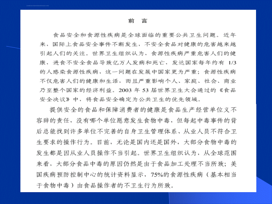 餐饮服务从业人员食品安全知识培训课件_第2页