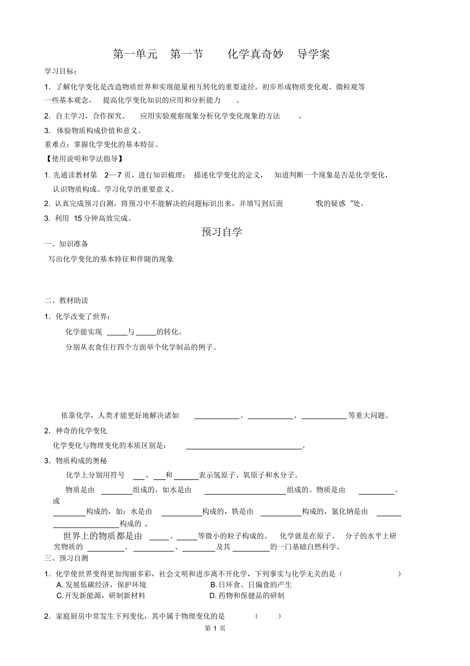 九年级化学上册(鲁教版)导学案_第1页