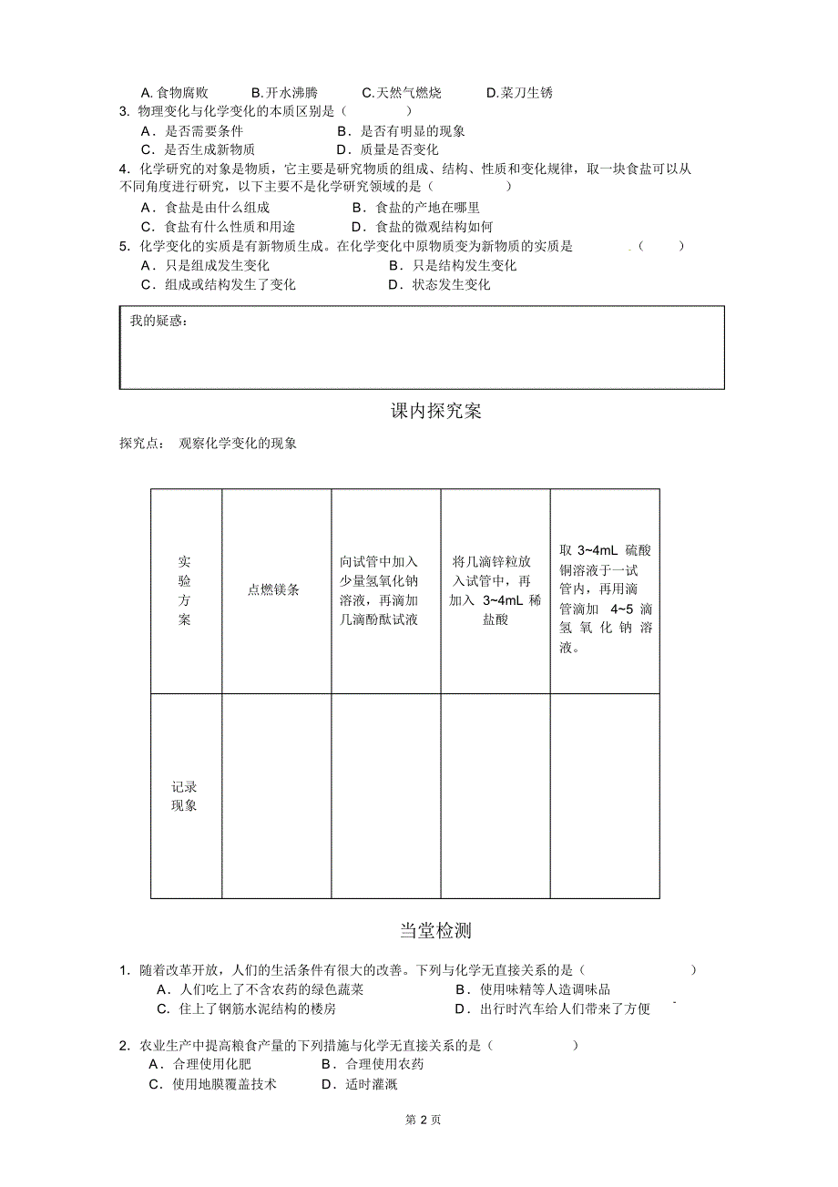 九年级化学上册(鲁教版)导学案_第2页