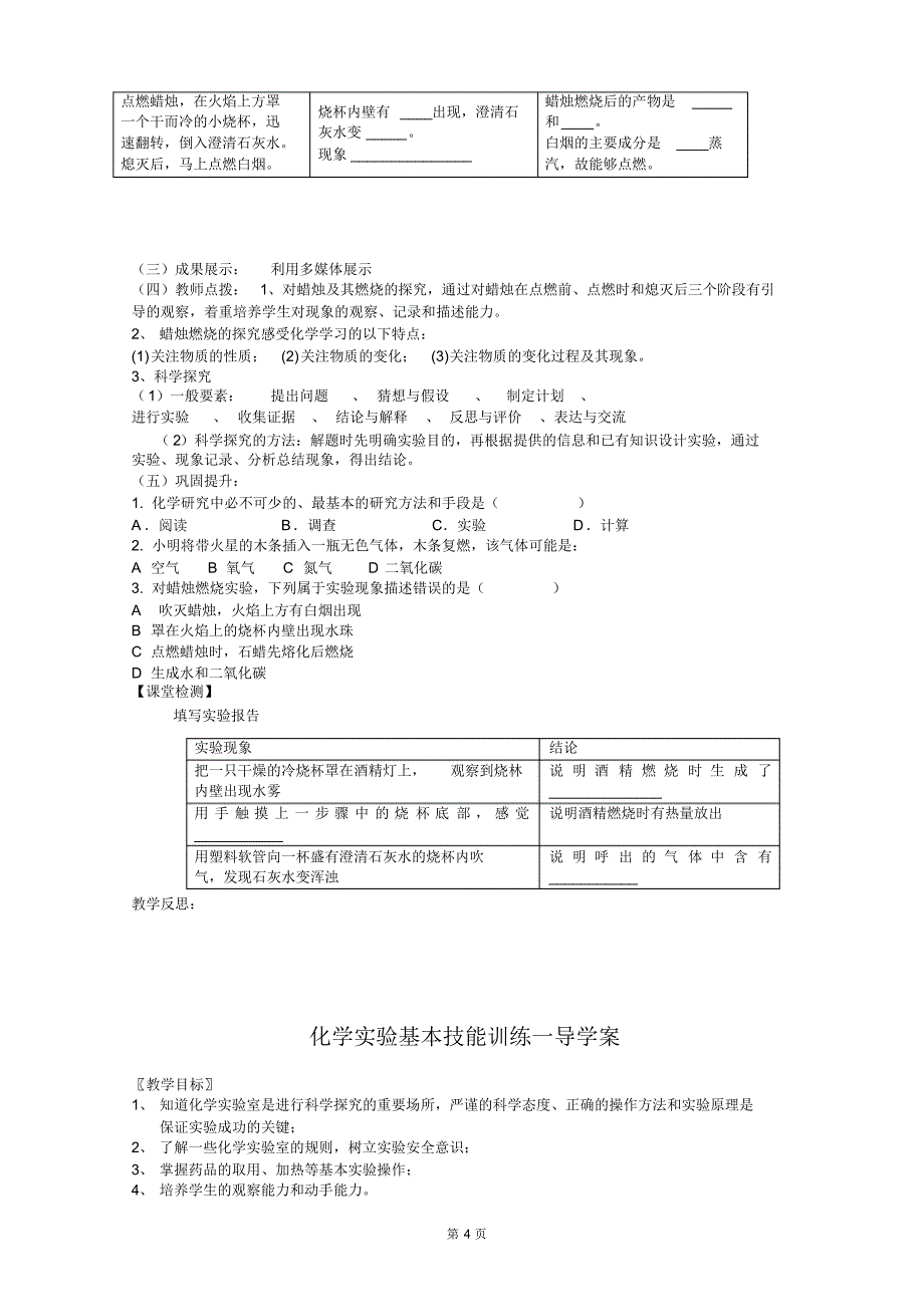 九年级化学上册(鲁教版)导学案_第4页