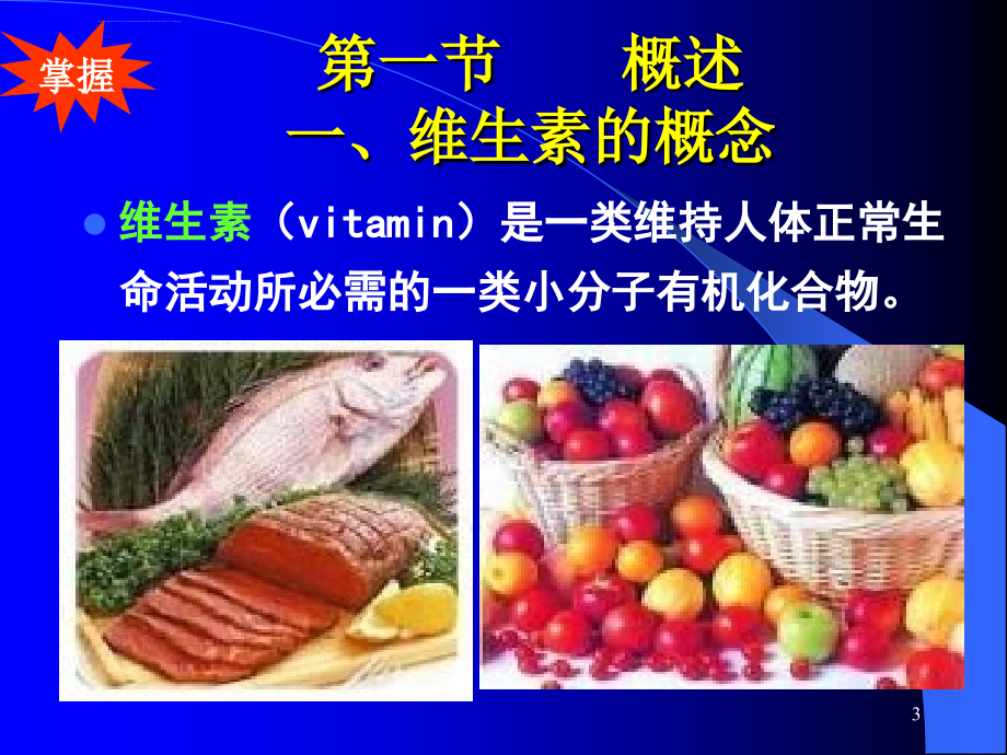 专科生物化学维生素课件_第3页