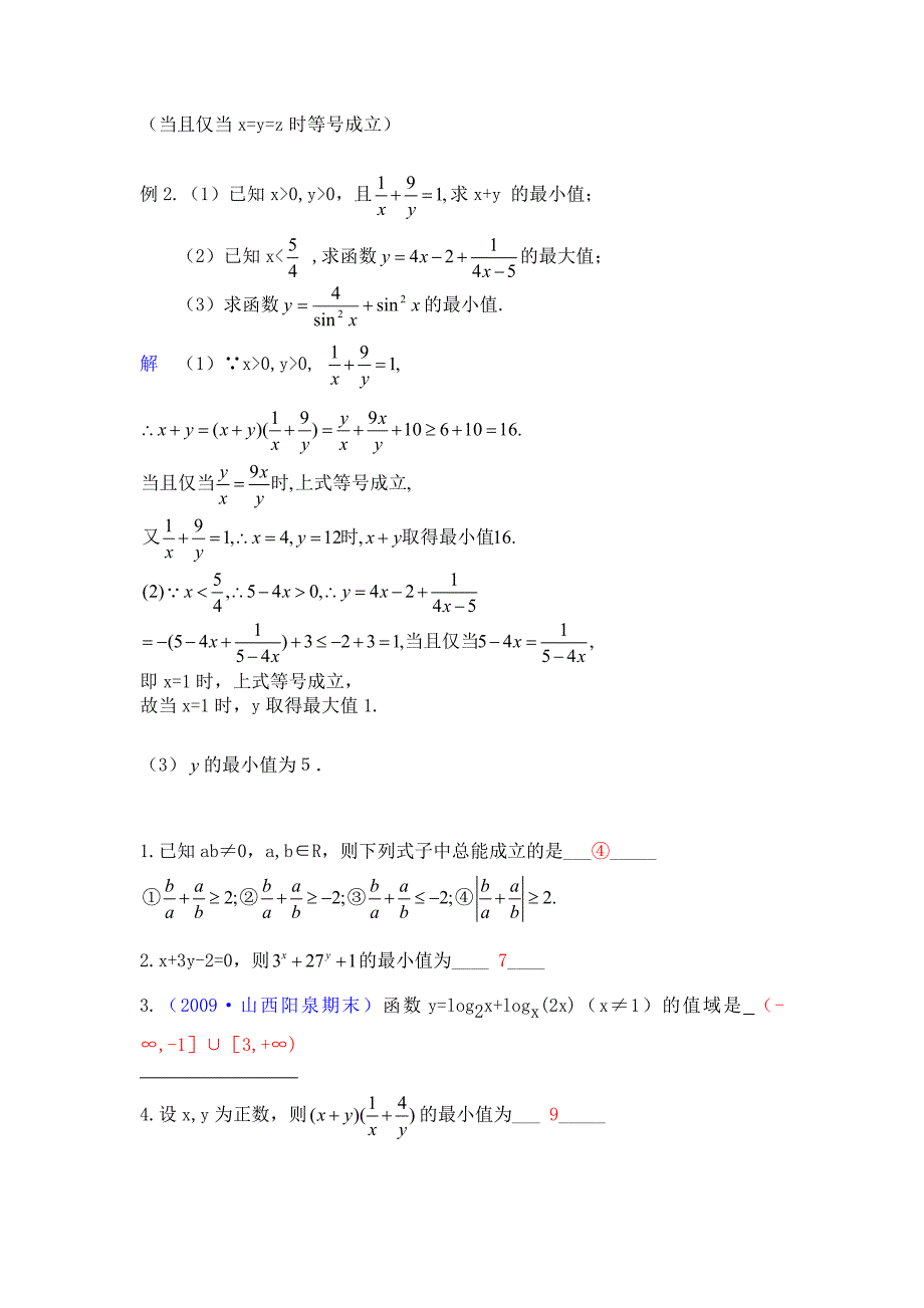 不等式复习(二)答案2011.12_第2页