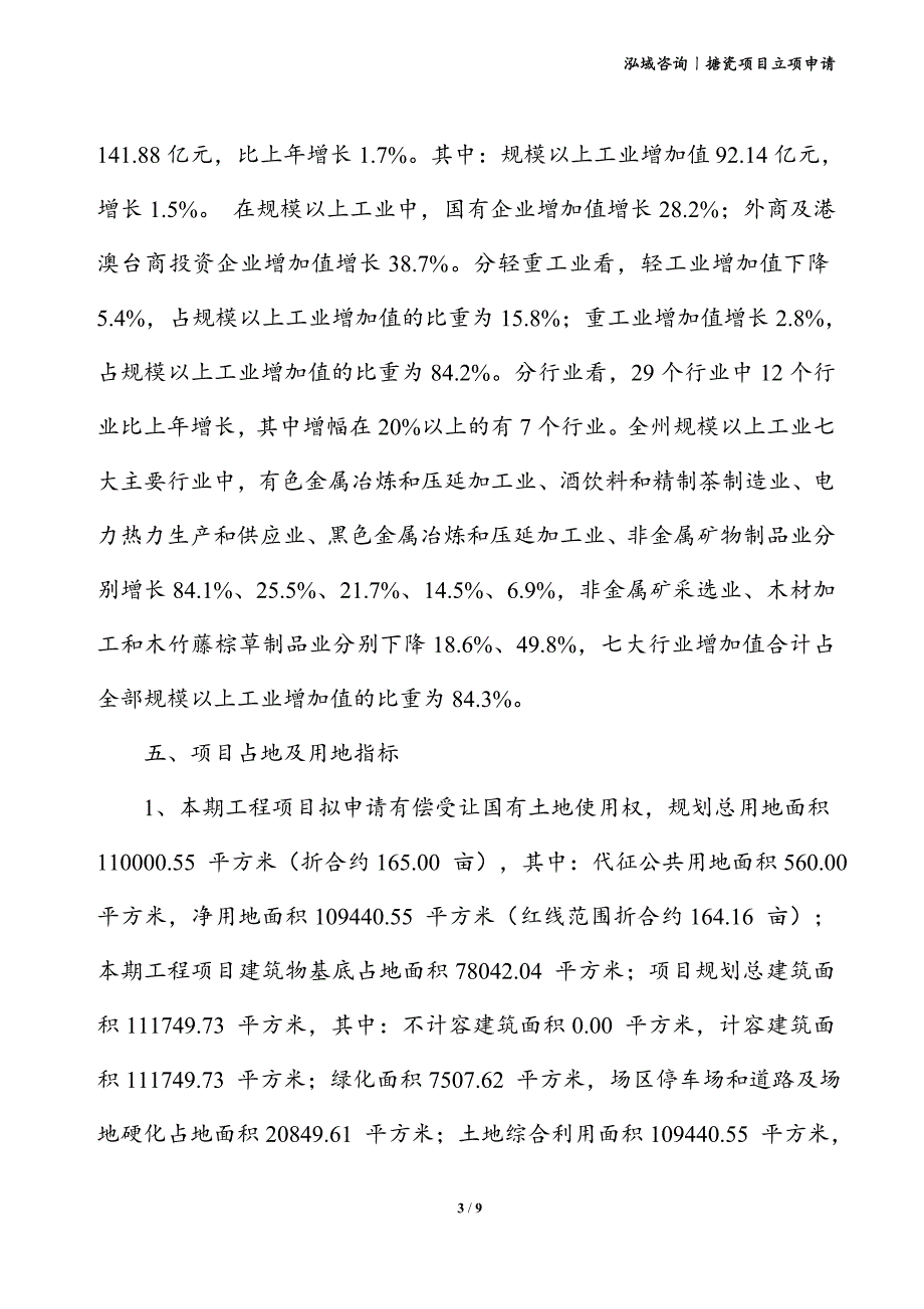 搪瓷项目立项申请_第3页