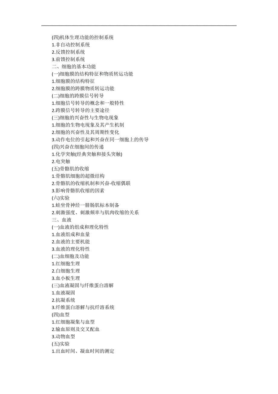 2018农学门类415动物生理学与生物化学考纲_第2页