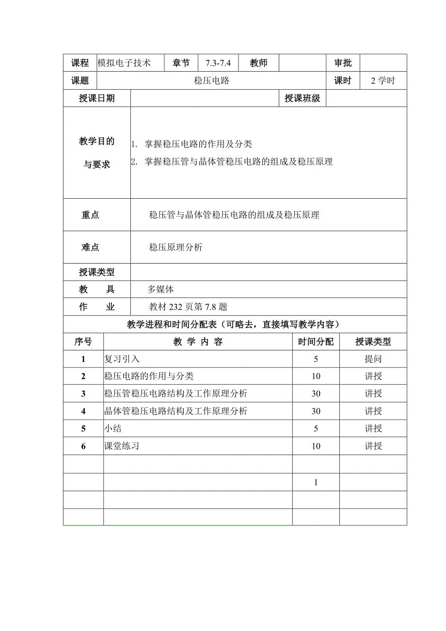 7.3-7.4稳压电路_第1页