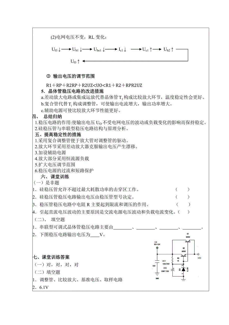 7.3-7.4稳压电路_第4页