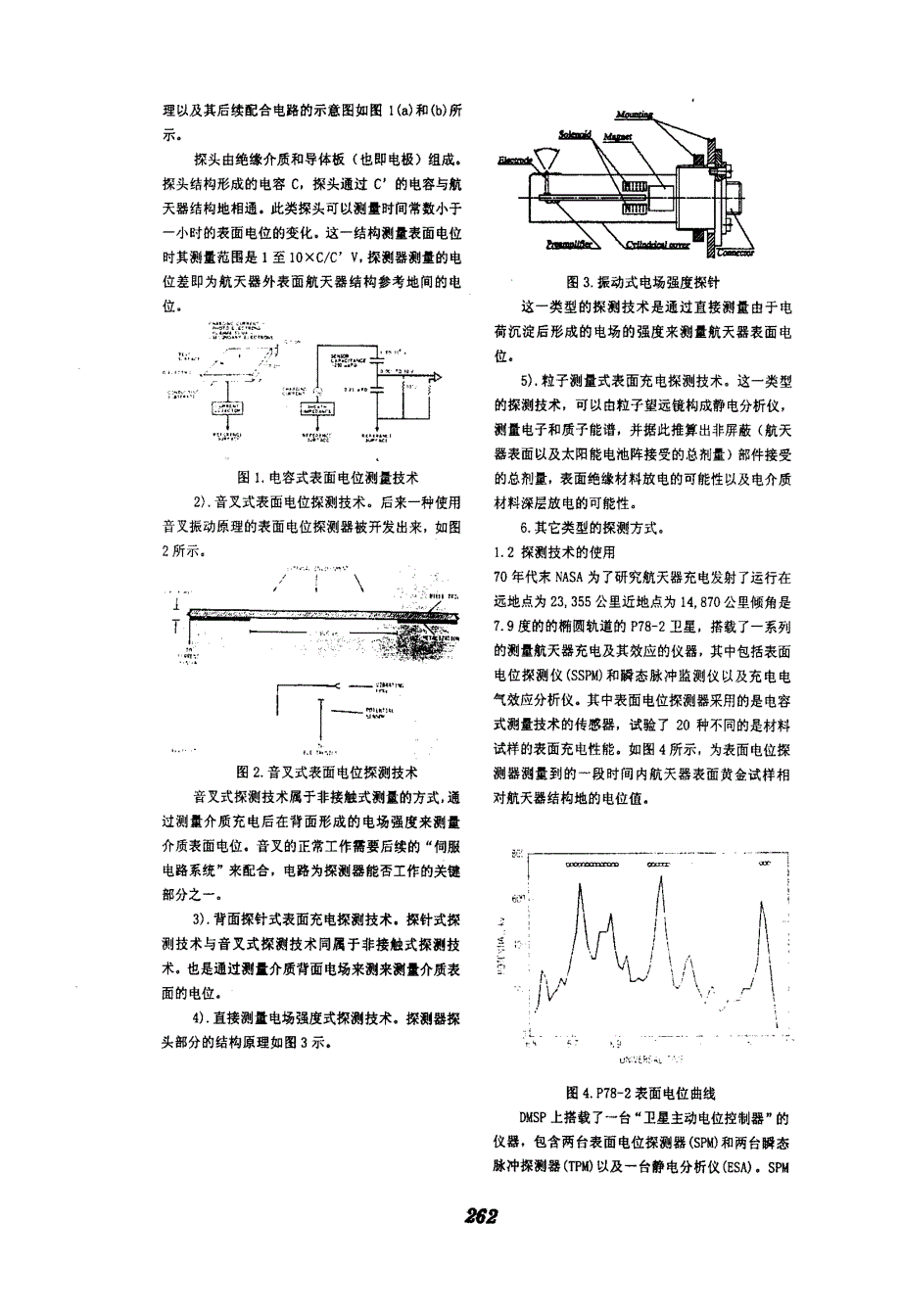 航天器表面充电探测技术发展及其现状_第2页