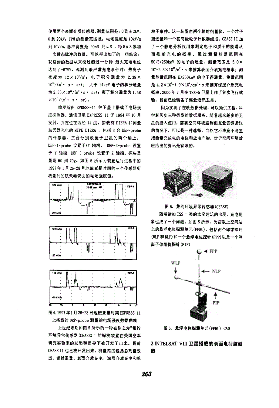 航天器表面充电探测技术发展及其现状_第3页