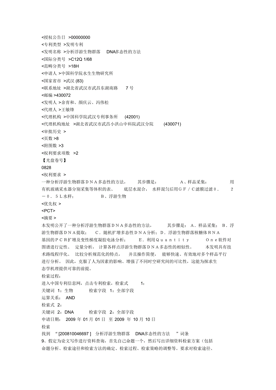 信息检索与应用答卷2_第3页