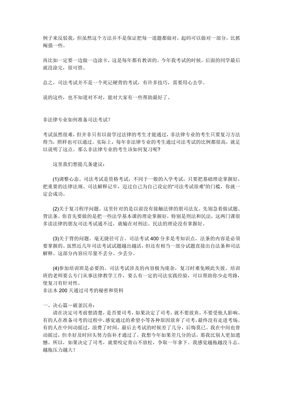 浅谈非法本司法考试的复习_第2页