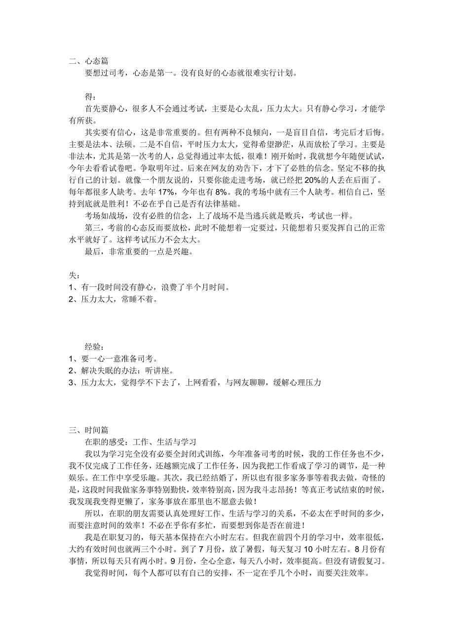 浅谈非法本司法考试的复习_第3页