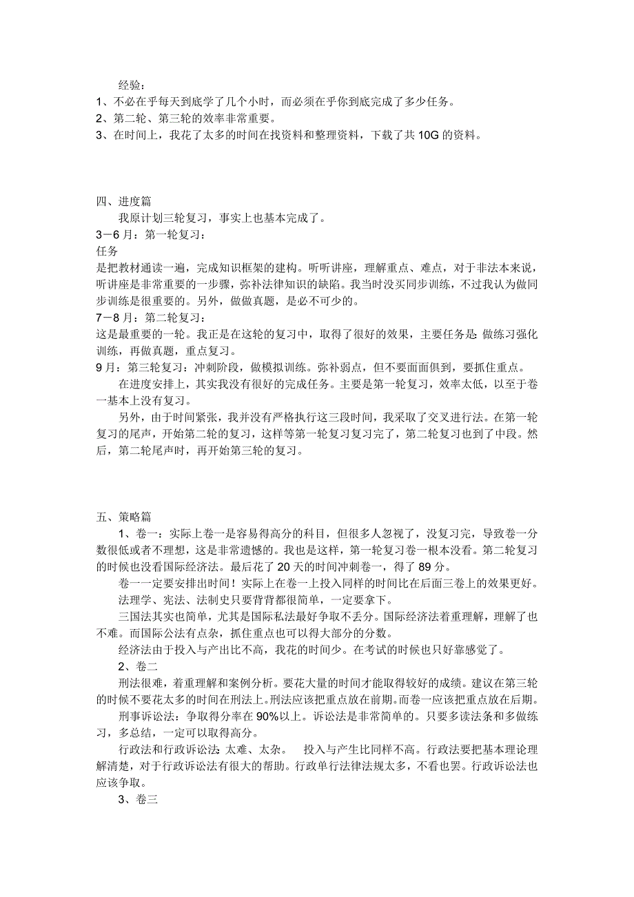 浅谈非法本司法考试的复习_第4页