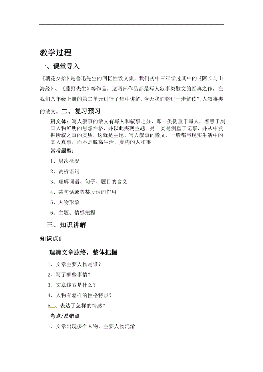 天津学大教育信息咨询有限公司2017-2018年九年级中考寒假复习教案：第五讲写人叙事阅读ⅰ_第2页