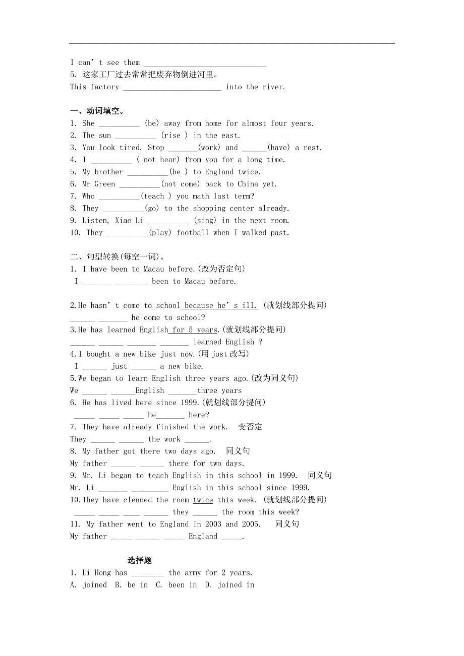 四川省成都市新都区青白江区青白江中学新人教版英语2018年九年级全册：现在完成时整理归纳（无答案）_第5页