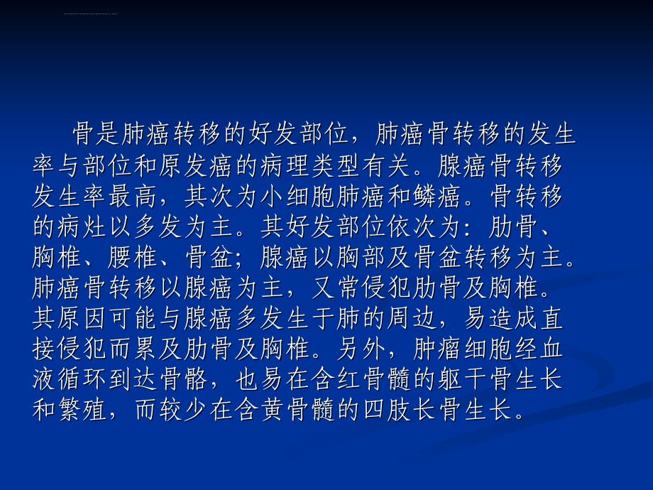 肺癌骨转移的护理课件_第2页