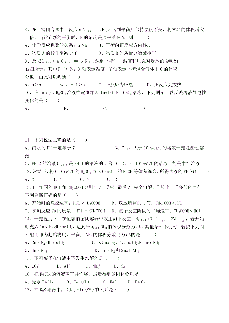 高二第二次月考(化学平衡和电离平衡)_第2页