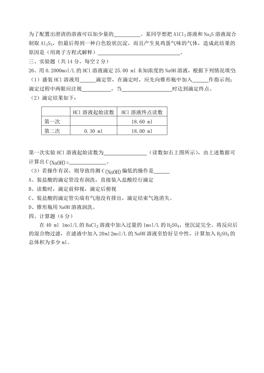 高二第二次月考(化学平衡和电离平衡)_第4页