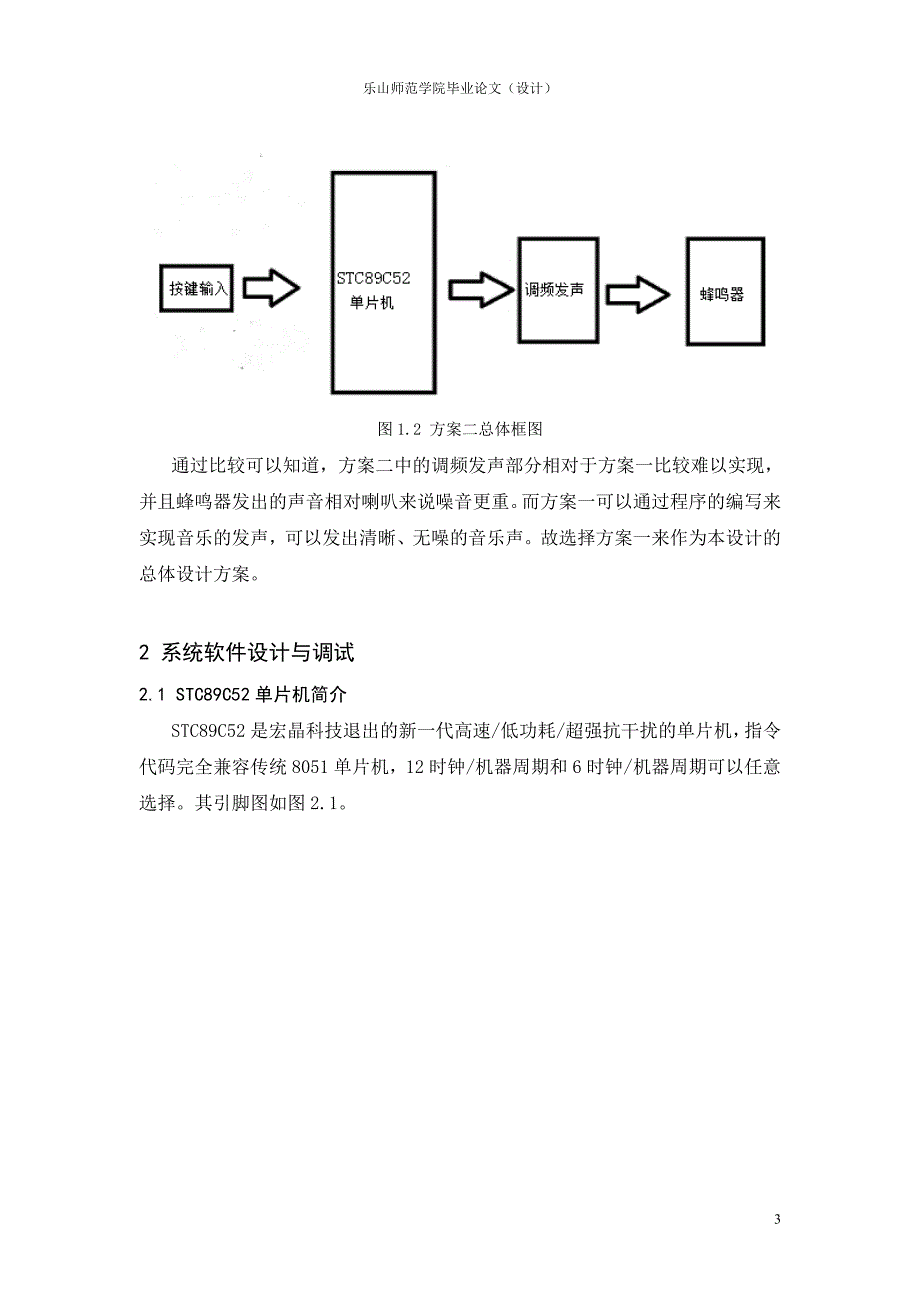 基于单片机电子门铃设计_第3页