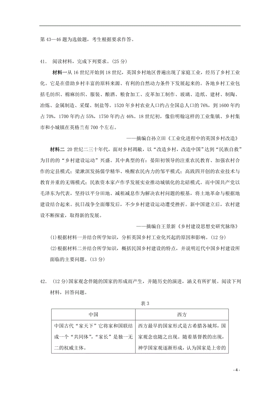 湖北省2018年高三历史冲刺第一次考试试题_第4页