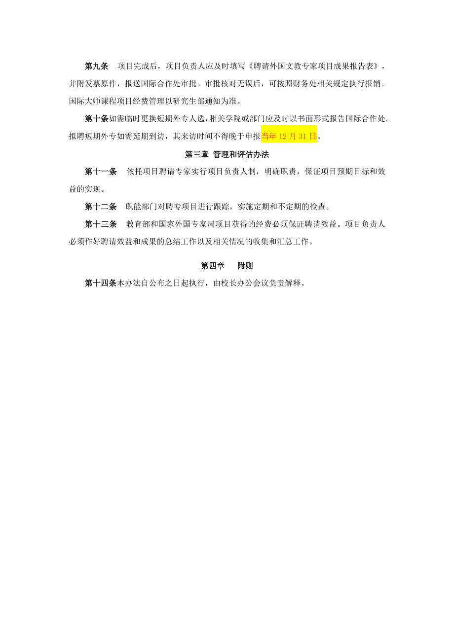 东华大学外国文教专家（短期）聘请工作管理暂行办法聘请-国际合作处_第2页