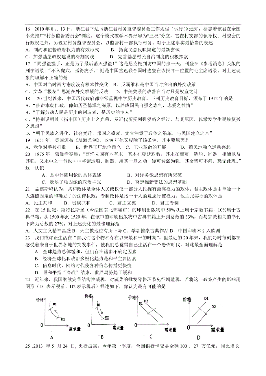 广东省广州市培英中学2014年高三临门一脚文综卷_第3页