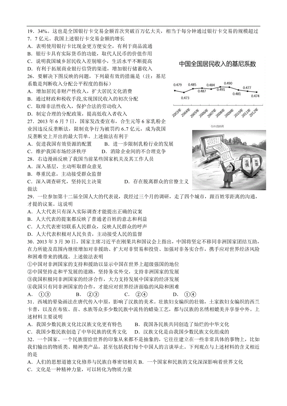 广东省广州市培英中学2014年高三临门一脚文综卷_第4页