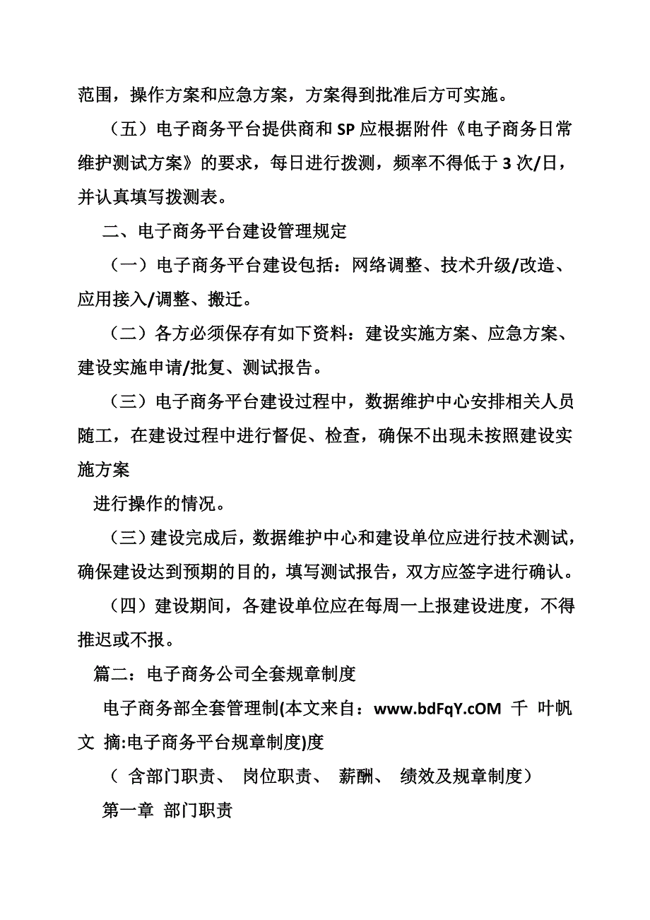 电子商务平台规章制度_第2页