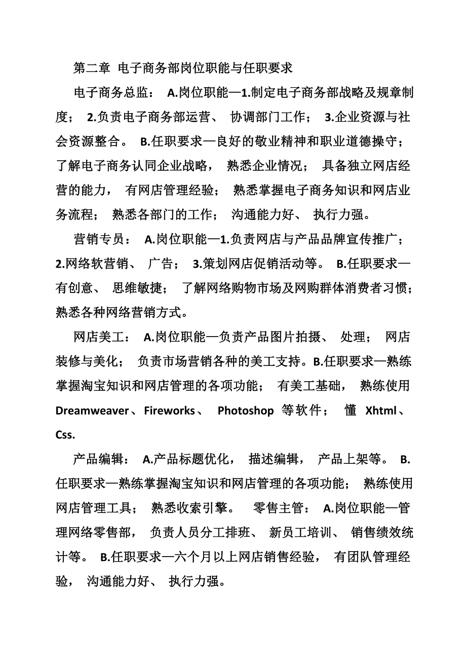 电子商务平台规章制度_第4页