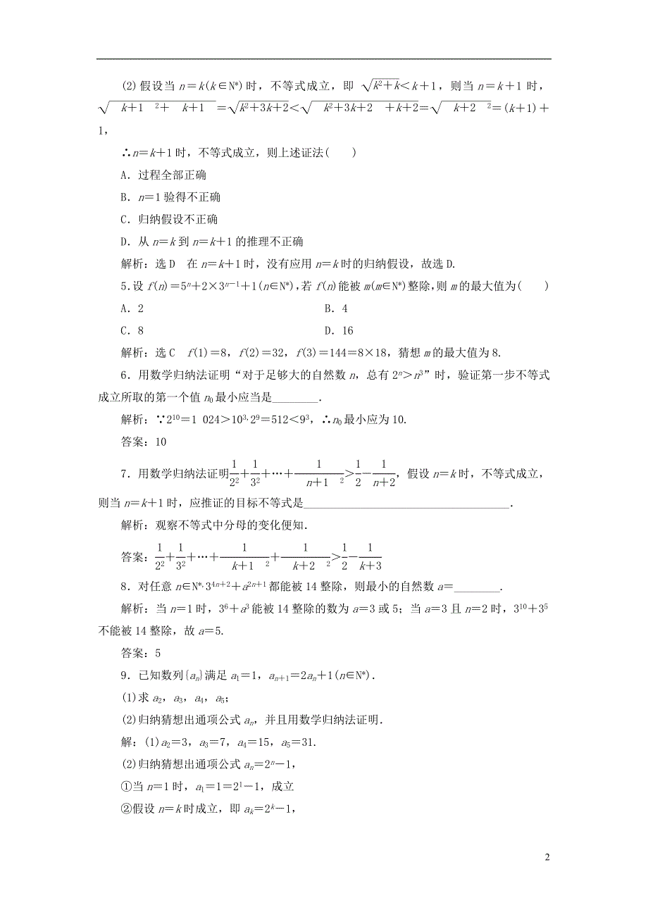 2018年高中数学课时跟踪检测数学归纳法新人教a版选修2-2_第2页