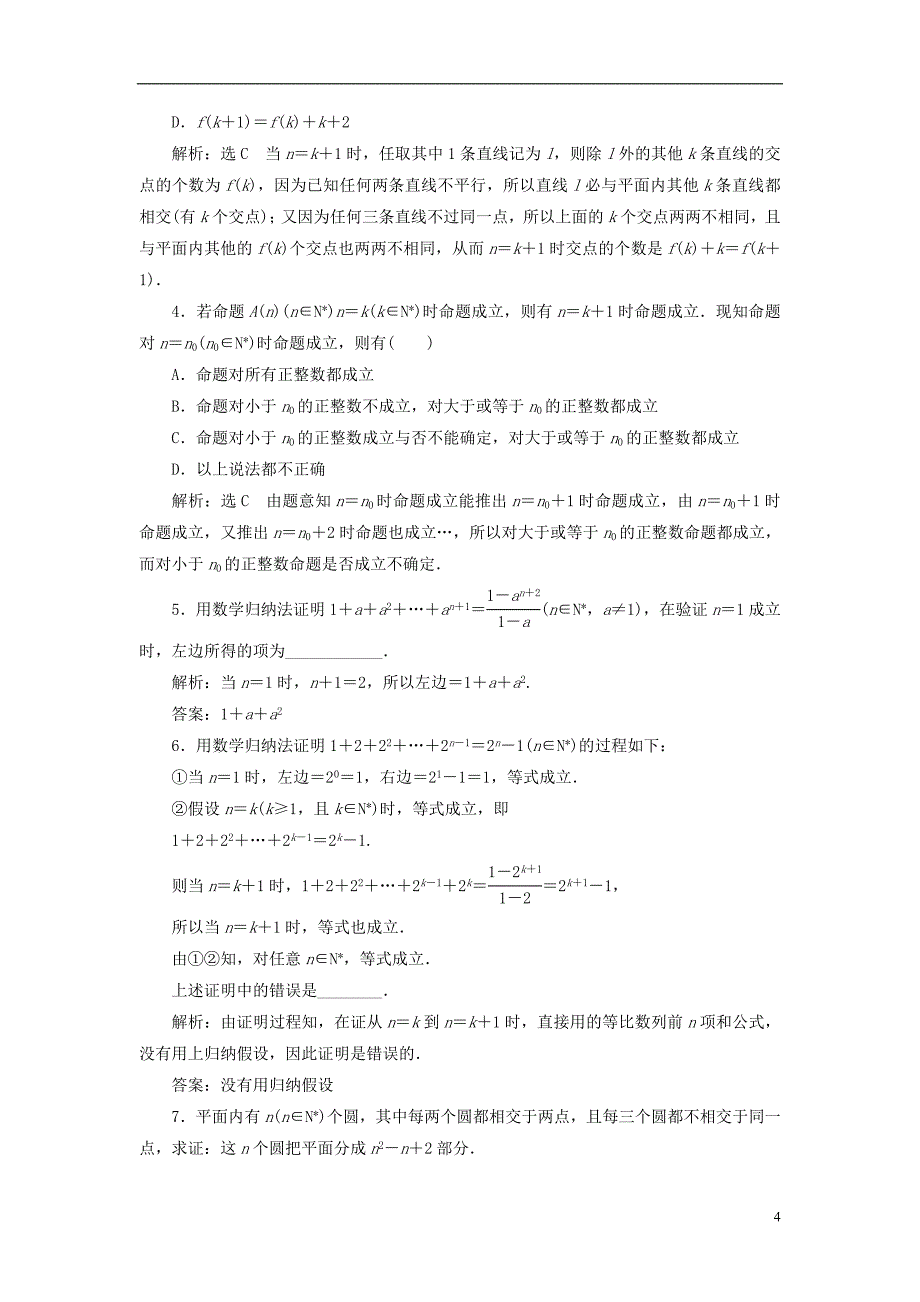 2018年高中数学课时跟踪检测数学归纳法新人教a版选修2-2_第4页