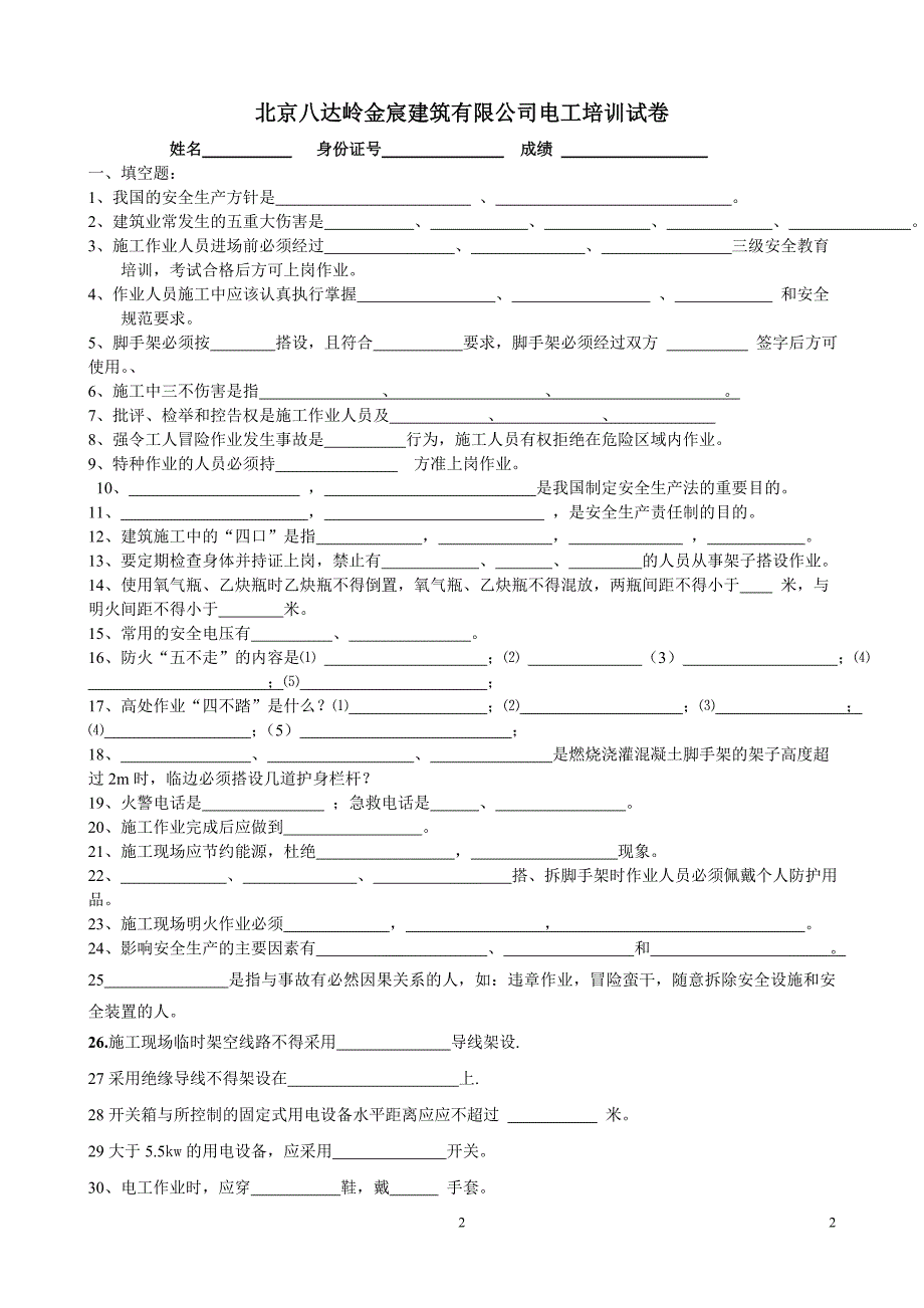 安全知识电力作业_第2页