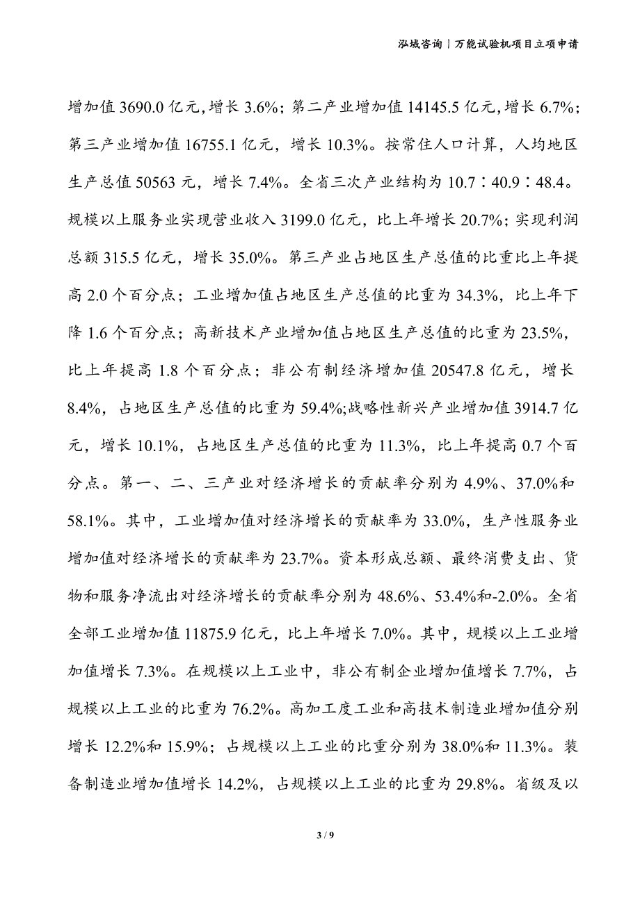 万能试验机项目立项申请_第3页