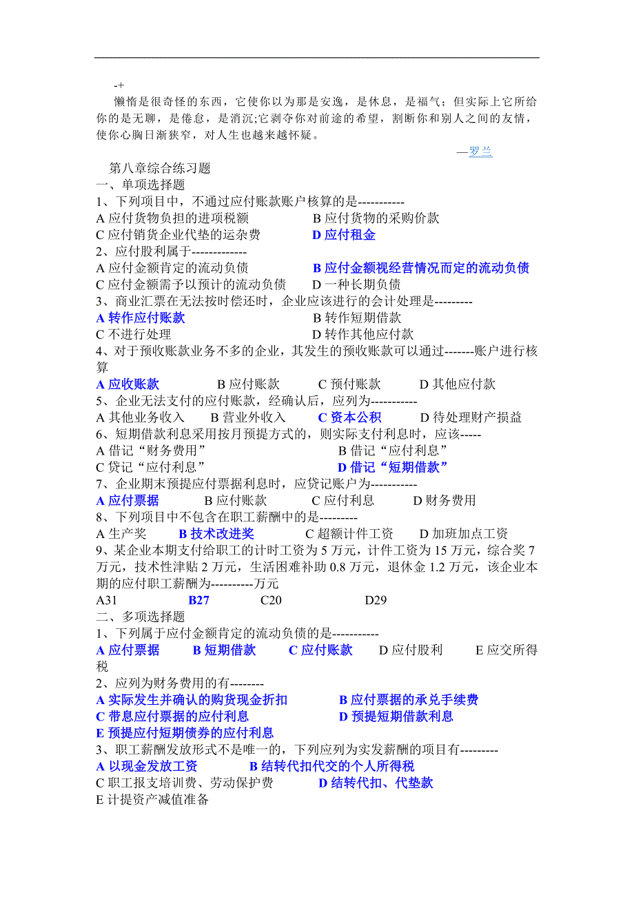 jzsoli工业企业会计第八章负债综合练习题1_第1页