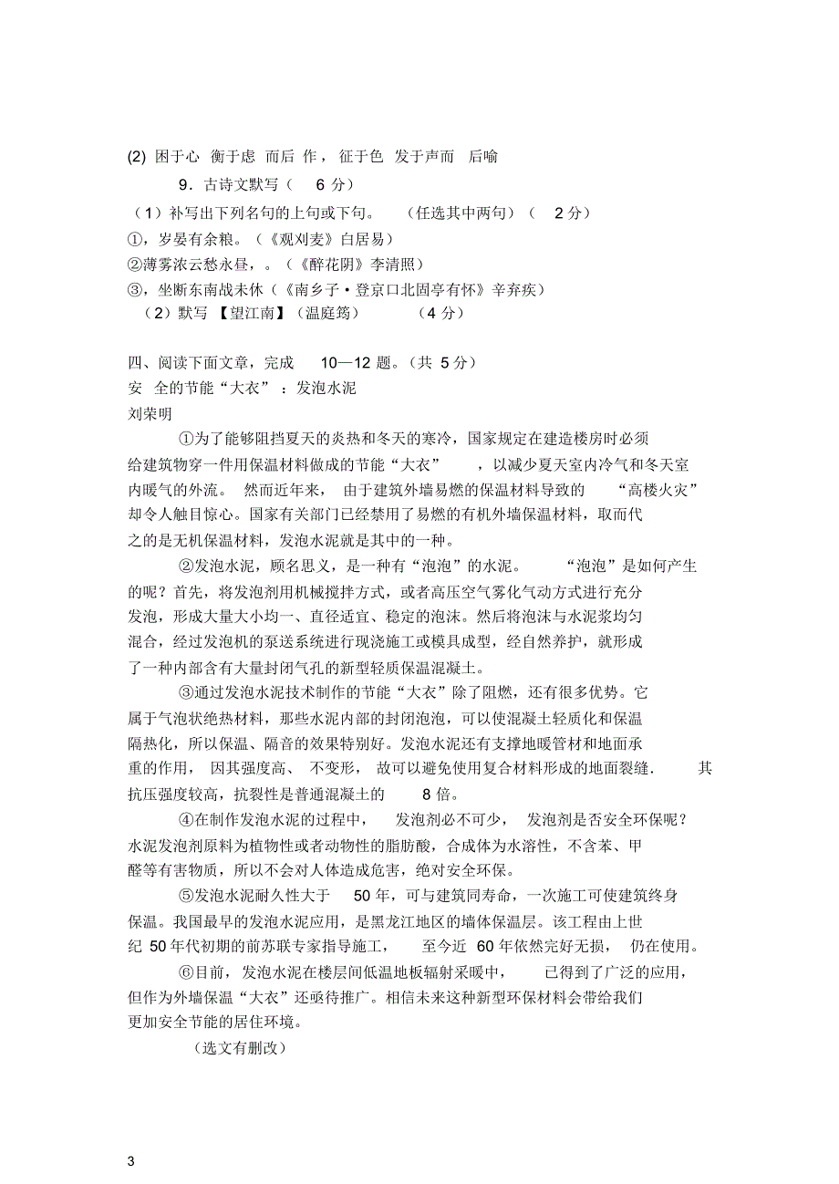 七中育才2016九上(下)分册试题_第3页