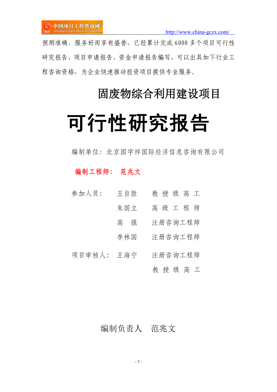 固废物综合利用建设项目可行性研究报告（立项用申请报告）_第3页