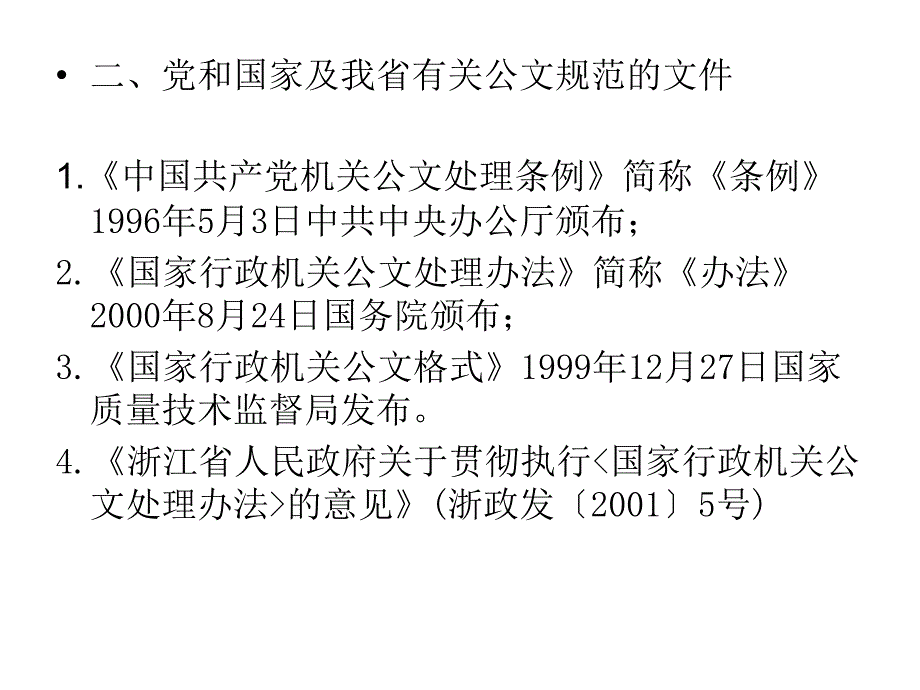 秘书公文办理_第3页