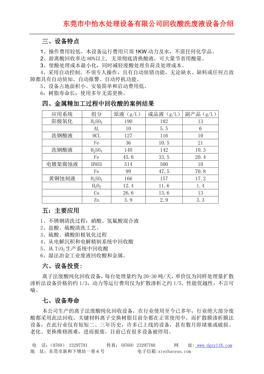 酸回用技术_第2页